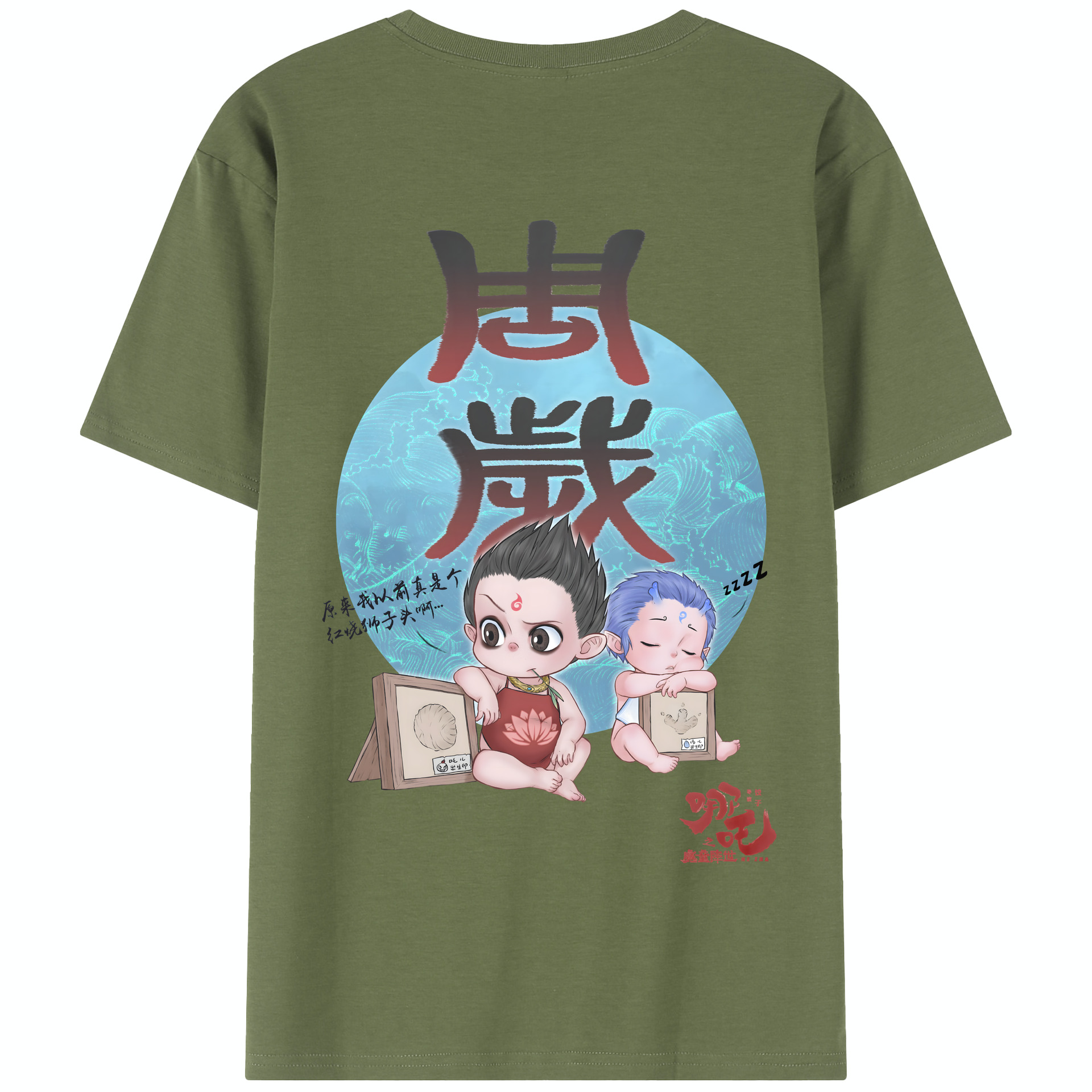 （画像用） Ne Zha 2 ナタ 魔童の大暴れ 綿100％半袖Tシャツ（背面プリント）